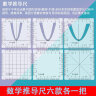 晨兴得数学推演尺函数抛物线威震四方格尺几何数学推演尺坐标画片正方形 动点尺 6款各一把 带盒子 晒单实拍图