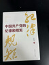 中国共产党的纪律和规矩 晒单实拍图