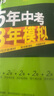 53初中试卷七年级上下册2025秋/26春版人教版初一全套同步单元期中期末冲刺卷5五年中考3三年模拟试卷五三7七上下册测试卷子 【七上】数学 人教版(25秋) 实拍图