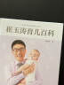 崔玉涛育儿百科 宝宝辅食书育儿百科 0-3岁婴幼儿宝贝健康公开课 图解家庭育儿 晒单实拍图