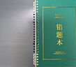 舒星B5/120页错题本活页可拆卸合页改错本纠错本小学初中高中生专用数学英语英语错题集整理神器笔记本 实拍图
