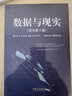 数据与现实 (原书第3版) 实拍图