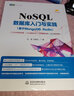 NoSQL数据库入门与实践（基于mongodb、redis）送152分钟视频讲解 大数据时代精益数据分析思维必知必会 nosql基础教程数据挖掘统计学 实拍图