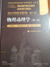 理论物理学教程·第10卷：物理动理学（第2版） 晒单实拍图