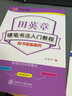 华夏万卷楷书练字帖 硬笔书法入门教程笔画偏旁 田英章书正楷字帖成人初学者描红字帖学生练字专用练字本 实拍图