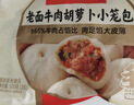 西贝莜面村牛肉粉条包子640g 2袋装共8个装  儿童早餐速食包子  生鲜面点 实拍图