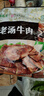月盛斋 清真牛肉 中华老字号 酱卤牛肉熟食早餐 老汤牛肉200g 开袋即食 实拍图