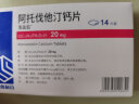 【5盒装】齐鲁 美达信 阿托伐他汀钙片20mg*14片 实拍图