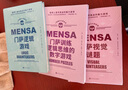 门萨逻辑游戏（聪明人喜欢挑战的脑力游戏；读完后您也有机会成为高智商俱乐部——门萨俱乐部的一员！） 实拍图
