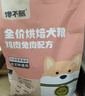 馋不腻低温烘焙狗粮泰迪博美金毛无谷鲜肉小型中大型大型犬通用粮1.5kg 实拍图