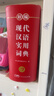 古代汉语字典（最新修订版·单色本） 实拍图