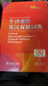 牛津高阶英汉双解词典第10版2025版赠本词典APP一年会员 商务印书馆中小学生语文文言文常备工具书 可搭购教材教辅新概念现代汉语词典古汉语常用字字典牛津英语词典作文书成语古代汉语词典 实拍图