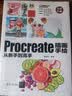 Procreate插画手绘从新手到高手（从新手到高手） 实拍图
