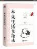 本来生活多趣味（本来生活处处充满趣味，只是你不要背叛了曾经的天真。） 实拍图