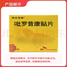 [特乐思特]吡罗昔康贴片 48mg*3贴 3盒装 实拍图
