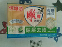 雕牌洗衣皂家庭装去污渍肥皂家用青柠香透明皂老肥皂实惠清新家用囤货 【深层去渍】202g*2块*2组+皂盒 实拍图