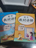 套装2册 [课文批注] 2025春小学教材讲解六年级语文数学下册人教版 小学课本教材同步讲解课后习题解答教材全解重难点知识点梳理归纳课堂笔记黄冈随堂笔记 实拍图