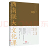 西南联大文化课（《西南联大通识课》系列新作！诸子百家之后，又一场思想文化的盛宴！） 实拍图