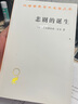 悲剧的诞生 哲学经典尼采杰作 汉译世界学术名著丛书 商务印书馆出版 实拍图