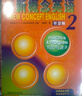 新东方 【智慧版】新概念英语1234全套新版教材学生用书 【智慧版】新概念英语1 实拍图