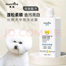 乖宠（Guaichong）乖宠比熊沐浴露白毛专用美白去黄宠物犬洗澡浴液除臭狗狗日常用品 比熊专用600毫升 实拍图
