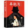 草鞋湾（曹文轩新小说系列，8-14岁适读， 酣畅淋漓的探案，勇敢与智慧揭开真相的密码，随书配“探案导图”，增强儿童阅读作品时的参与感） 实拍图