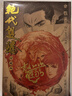 预售【外图港版漫画】绝代双骄 珍藏本2 硬皮版 / 古龙（原著）何志文（编绘） 文化传信 实拍图