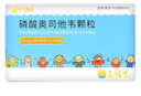 5盒装 [可威] 磷酸奥司他韦颗粒15mg*10袋/盒 家庭YAO常备 换季流感药 实拍图