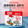 DM大迈 400GB TF（MicroSD）存储卡 JOY联名款 C10 A2 U3 手机电脑行车记录仪监控摄像头高速内存卡 实拍图