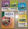 黄冈小学生二年级作文 彩图注音版（全4册）作文起步+日记周记+好词好句好段+看图说话写话 学词语 学句子 学段落 学看图 扫码看写作诀窍  实拍图