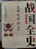 袁世凯和他的幕僚们   (袁世凯纵横捭阖两个时代,也是中国近代化变革的参与者和见证者) 实拍图