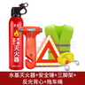 巨木 车载灭火器三脚架警示牌安全锤反光衣新交规年检三件套水基灭火器汽车三角架警示架安全锤拖车绳应急包 行车3件套 实拍图
