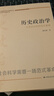 历史政治学：中国政治学的范式革命（历史政治学与中国政治学自主知识体系论丛） 历史爱好者必读 豆瓣高分 思想启蒙 晒单实拍图