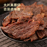 京东京造 【10包】湖岭风味古法卤牛肉干250g 手撕肉片肉脯0防腐剂零食 实拍图