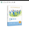 中小学生阅读指导书系 芝麻开门 小学5-6年级 （童话名家经典） 新旧封面随机发货 实拍图