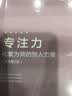 专注力：化繁为简的惊人力量 原书第2版 精装版 实拍图