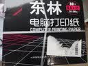 东林针式电脑打印纸三联二等分针式打印机专用纸高效办公三联单仓库发货单出库单送货单显色清晰保存久 电脑打印纸4联3等分1000页 241*280mm 实拍图