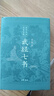 【团购优惠】武经七书插图版 精装原文注释白话译文 中华书局骈宇骞等译注中国古代兵书兵法谋略孙子兵法吴子兵法司马法黄石公三略六韬正版书籍 晒单实拍图