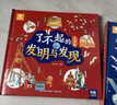 了不起的发明与发现（全2册）中国篇+外国篇 边看边玩科普科学知识激发学习兴趣启迪科学思维 实拍图