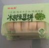 0蔗糖手工冰皮绿豆饼红豆饼冰淇淋绿豆饼紫薯芋泥饼传统营养糕点 冰皮绿豆饼5盒50个1650g 实拍图