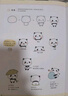 我的手绘不可能这么萌 萌系手帐插画教程（绘客出品） 实拍图