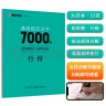 墨点字帖 荆霄鹏行楷通用规范汉字7000字（视频版）学生成人初学者临摹描红练字帖硬笔书法练习手写体钢笔字帖 实拍图