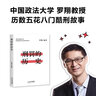 自选】罗翔讲刑法系列  （2023新书法律的悖论）法治的细节 刑法学讲义 圆圈正义 刑罚的历史 罗盘同意制度等 刑罚的历史【定价45】 晒单实拍图