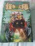 怪物大师系列（1-5册） 课外阅读 暑期阅读 课外书暑假阅读暑假课外书课外暑假自主阅读暑期假期读物 实拍图