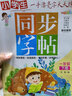 同步字帖一年级下册 小学一年级下册语文练字帖 笔顺笔画偏旁部首字词组词视频书写教程大全 多音字形近字区分 同步人教版语文课本教材字同步训练 实拍图