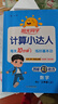 阳光同学 2025秋新版 计算+默写小达人语文数学套装人教版RJ（全套2册）三年级上册同步教材计算口算一课一练默写听写训练天天练 实拍图