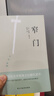 窄门(我们所追求的幸福_究竟是来自于我们真正的内心?还是外界的定义?《窄门》会给你答案。) 小说 实拍图
