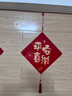 新居乔迁之喜装饰搬家入宅仪式用品入户门福字挂件电视背景墙挂画 【百福呈祥+平安喜乐】 【亚克力挂件】防水防污/送挂钩 实拍图