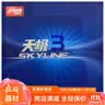 红双喜（DHS）天极3 天极2 TG2 3乒乓球胶皮乒乓球拍胶皮正手粘性反胶套胶 Skyline 天极三_黑色 40度 2.2 实拍图