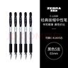 斑马牌（ZEBRA）中性笔 0.5mm子弹头签字笔 学生标记笔走珠水性笔 C-JJ100 JELL-BE 黑色 5支装 实拍图